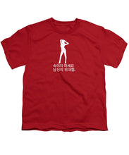 Load image into Gallery viewer, Korean  - Youth T-Shirt
