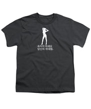Load image into Gallery viewer, Korean  - Youth T-Shirt
