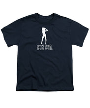 Load image into Gallery viewer, Korean  - Youth T-Shirt
