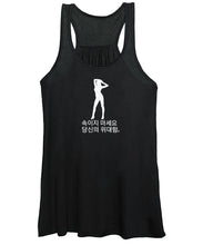 Load image into Gallery viewer, Korean  - Women's Tank Top

