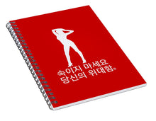 Load image into Gallery viewer, Korean  - Spiral Notebook
