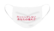 Japanese DCYG  - Face Mask