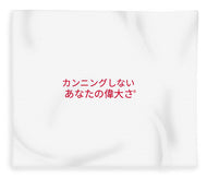Japanese DCYG  - Blanket