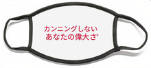 Load image into Gallery viewer, Japanese DCYG  - Face Mask
