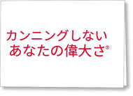 Japanese DCYG  - Greeting Card