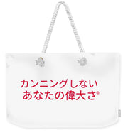 Japanese DCYG  - Weekender Tote Bag