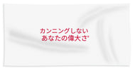 Japanese DCYG  - Beach Towel