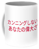 Japanese DCYG  - Mug