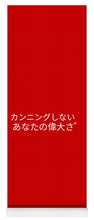 Load image into Gallery viewer, Japanese DCYG- Yoga Mat
