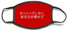 Load image into Gallery viewer, Japanese DCYG - Face Mask
