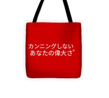 Load image into Gallery viewer, Japanese DCYG  - Tote Bag
