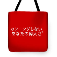 Load image into Gallery viewer, Japanese DCYG  - Tote Bag
