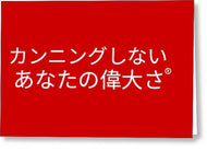 Japanese DCYG  - Greeting Card