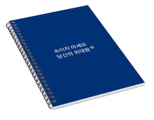 Load image into Gallery viewer, Korean DCYG - Spiral Notebook
