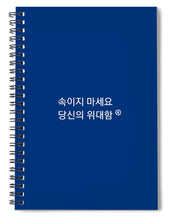 Load image into Gallery viewer, Korean DCYG - Spiral Notebook

