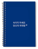 Korean DCYG - Spiral Notebook