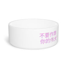 Load image into Gallery viewer, Chinese Pet Bowl
