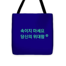 Load image into Gallery viewer, Korean DCYG Owner  - Tote Bag
