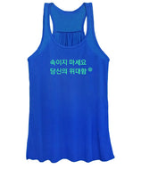 Korean DCYG  Owner  - Women's Tank Top