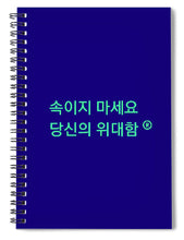 Load image into Gallery viewer, Korean DCYG Owner  - Spiral Notebook
