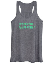 Load image into Gallery viewer, Korean DCYG  Owner  - Women's Tank Top

