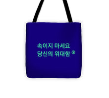 Load image into Gallery viewer, Korean DCYG Owner  - Tote Bag
