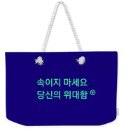 Korean DCYG Owner  - Weekender Tote Bag
