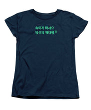 Load image into Gallery viewer, Korean DCYG  Owner  - Women's T-Shirt (Standard Fit)
