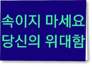 Korean DCYG Owner  - Greeting Card