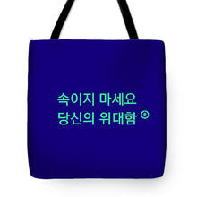Load image into Gallery viewer, Korean DCYG Owner  - Tote Bag
