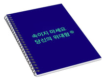 Load image into Gallery viewer, Korean DCYG Owner  - Spiral Notebook
