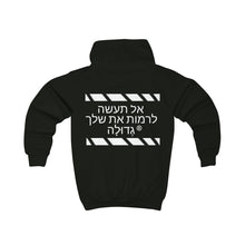 Load image into Gallery viewer, Hebrew Kids Hoodie
