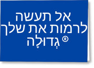 Hebrew - Greeting Card
