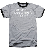 Hebrew - Baseball T-Shirt