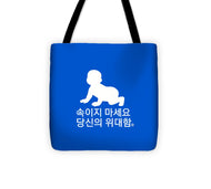 Korean - Tote Bag