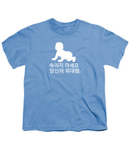 Load image into Gallery viewer, Korean - Youth T-Shirt
