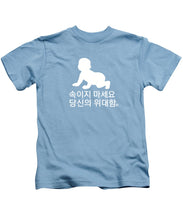 Load image into Gallery viewer, Korean - Kids T-Shirt
