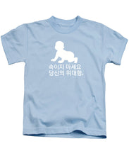 Load image into Gallery viewer, Korean - Kids T-Shirt
