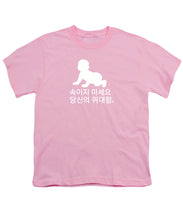 Load image into Gallery viewer, Korean - Youth T-Shirt
