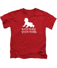 Load image into Gallery viewer, Korean - Kids T-Shirt
