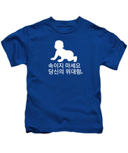 Load image into Gallery viewer, Korean - Kids T-Shirt

