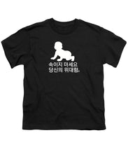 Load image into Gallery viewer, Korean - Youth T-Shirt
