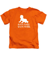 Korean - Kids T-Shirt