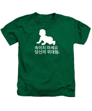 Load image into Gallery viewer, Korean - Kids T-Shirt
