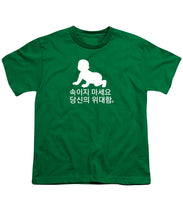Load image into Gallery viewer, Korean - Youth T-Shirt
