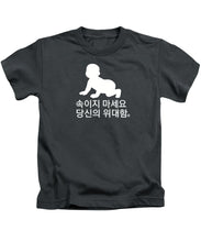 Load image into Gallery viewer, Korean - Kids T-Shirt
