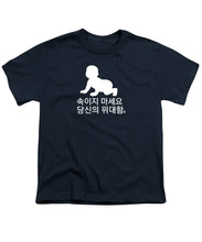 Load image into Gallery viewer, Korean - Youth T-Shirt
