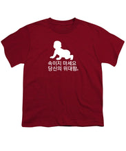 Load image into Gallery viewer, Korean - Youth T-Shirt
