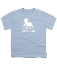 Load image into Gallery viewer, Korean - Youth T-Shirt
