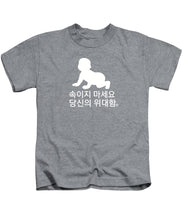 Load image into Gallery viewer, Korean - Kids T-Shirt
